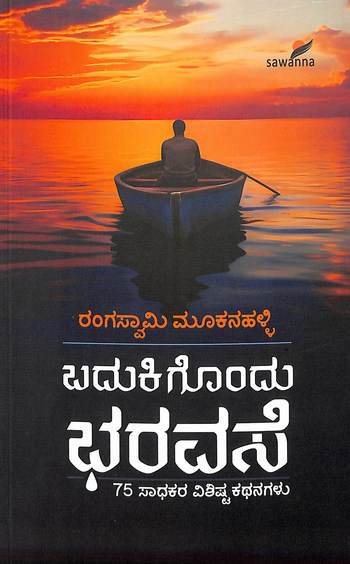 Beyond Reading: How Kannada Motivational Books Transform Everyday Thinking